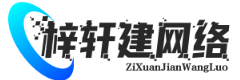 梓轩建网络二维码